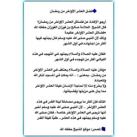 أعمال العشر الأواخر من رمضان. فضل العشر الاواخر من رمضان