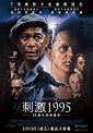 影史票選最佳電影《刺激1995》台灣25週年紀念上映 - Yahoo奇摩電影戲劇