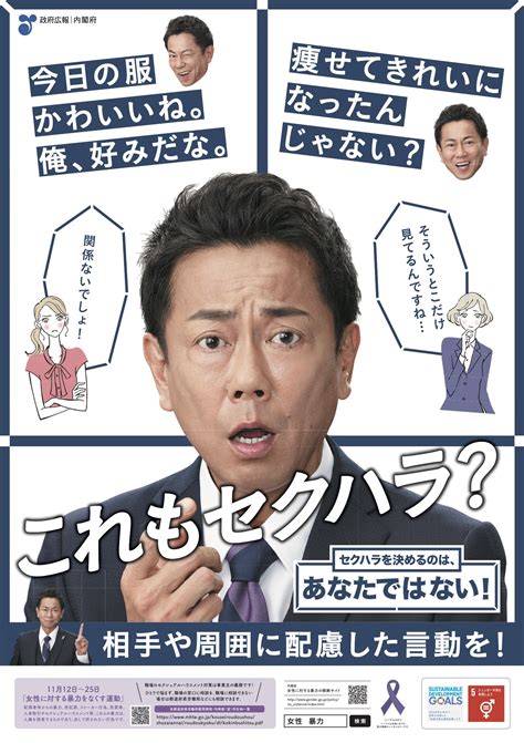 Sexual Harassment Poster From Japanese Government Draws Criticism For Seemingly Taking Men’s