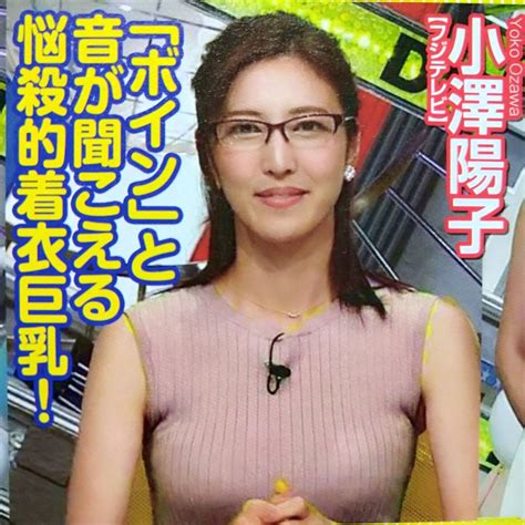 エンタメ トップnews 「脱力タイムズ」小澤陽子アナ、31歳“へそ出し”ルックに反響「ウエストほっそー」「セクシー過ぎ」
