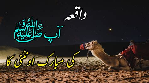 A great life learning video for kids, enjoy this panchtantra tale with english subtitles. The Life Story Of Camel Of Prophet Muhammad ﷺ - Urdu/Hindi ...