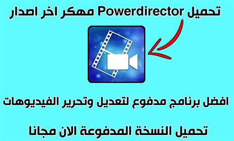 تحميل Powerdirector مهكر اخر اصدار للاندرويد من ميديا فاير Gaming Logos Letters Nintendo Wii