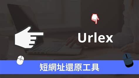 Urlex