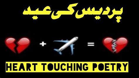 Pardes Ki Eid Pardesi Eid Poetry Urdu Sad Poetry Status Youtube