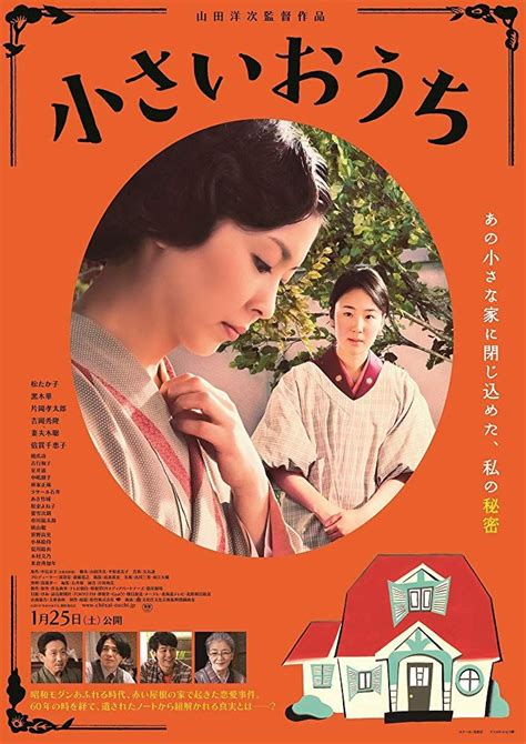 yoji yamada s 小さいおうち chiisai ouchi the little house 2014 japanese movie poster japanese