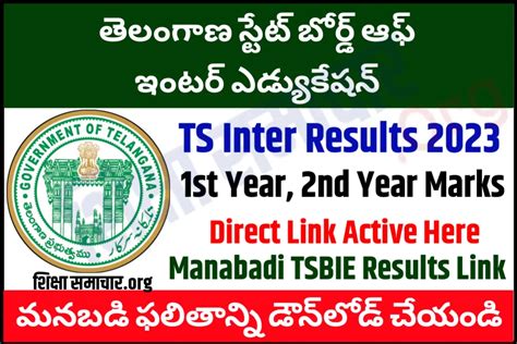 Ts Inter Results 2023 Link Download Manabadi Tsbie 1st 2nd Year