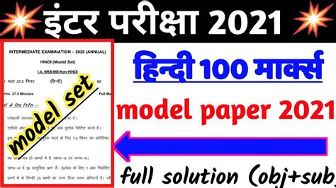 Along with this, bseb 10th class hindi, english, science, maths questions papers other. Hindi Class 12th Model Paper 2021 | Hindi 100 marks model ...