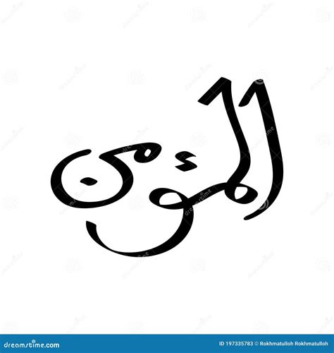 Arabic Calligraphy Patterns Design Vector Stock Vector Illustration