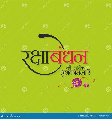 Hindi Typography Raksha Bandhan Ki Hardik Shubhkamnaye Means Happy