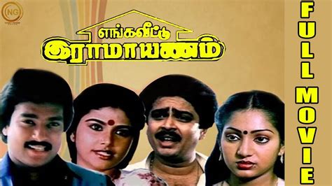 Enga Veetu Ramayanam 1987 Tamil Full Movie Karthik Ilavarasi