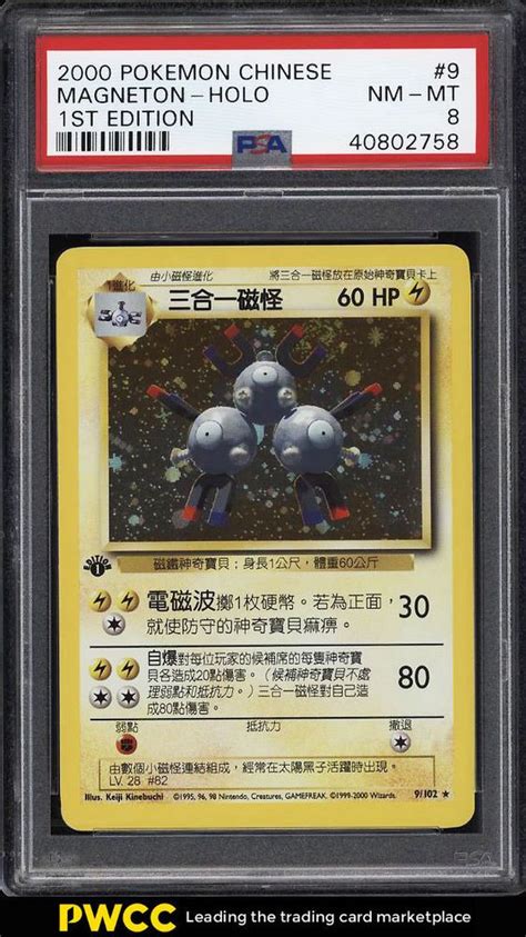 View pokemon 2000 pikachu collectible coin (metal) only; 2000 Pokemon Chinese 1st Edition Holo Magneton #9 PSA 8 NM-MT (PWCC) #Pokemon #Cards #collecting ...