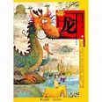龙-绘本中华故事-十二生肖_百度百科