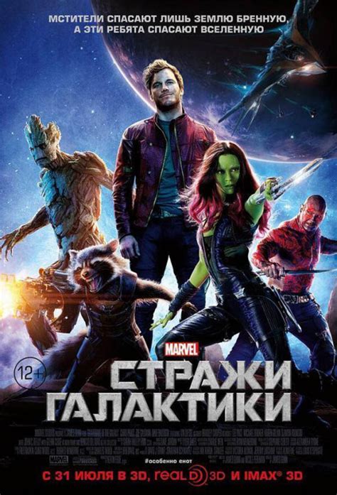 To help fight ronan and his team and save the galaxy from his power, quill creates a team of space heroes known as the. Guardians of the Galaxy (2014) Poster #8 - Trailer Addict