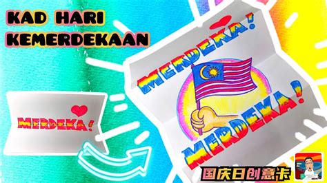 Kad Hari Kemerdekaan －merdeka 2💥 国庆日创意卡 2💥 Malaysia Independence