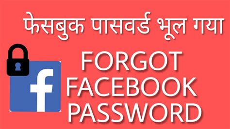 How To Reset Your Facebook Account Password Youtube