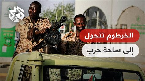 ساحة حرب في الخرطوم انفجارات وحرائق واشتباكات بالأسلحة الثقيلة Youtube