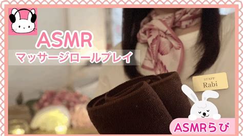 Asmr 贅沢エステマッサージロールプレイ Japanese Asmrmassage Role Play Youtube