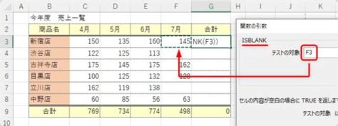 Excel（エクセル）で空白を判定して結果を表示する｜isblank関数の使い方