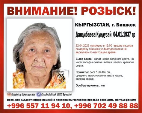 Внимание розыск В Бишкеке пропала 85 летняя Кундузай Дандибаева 24kg