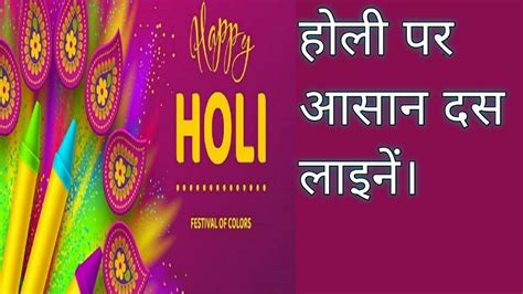 Easy 10 Lines On Holi In Hindi Youtube