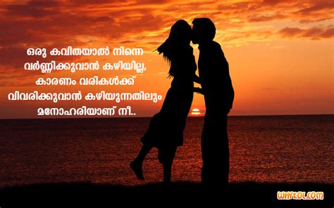 Malayalam belongs to the dravidian language family, and is mostly spoken in southern india in the states of kerala and lakshadweep. Latest Love Messages in Malayalam | Quotes Collection