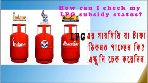 In order to cash it, you'll need to take identification or your bank card with you to a location that can cash the check. How can I check my LPG subsidy status? - YouTube
