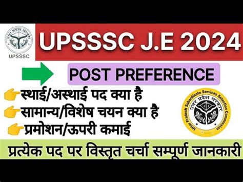 Upsssc Je Post Preference Kya Bhare Btech Allowed Or Not Upssscje Youtube