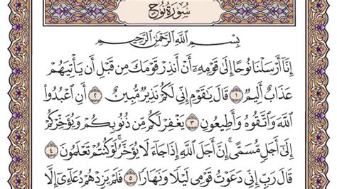 القرآن الكريم كاملا رقم السورة 71 سورة نوح The Holy Quran In Full
