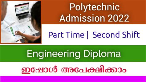 Kerala Polytechnic Admission Part Time Second Shift