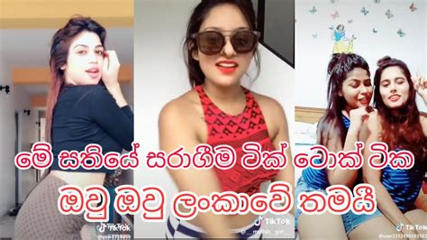 මේ සතියේ ටික් ටොක් සරාගිනියෝ Sinhala Hot Tik Tok Hot Girls In Tik