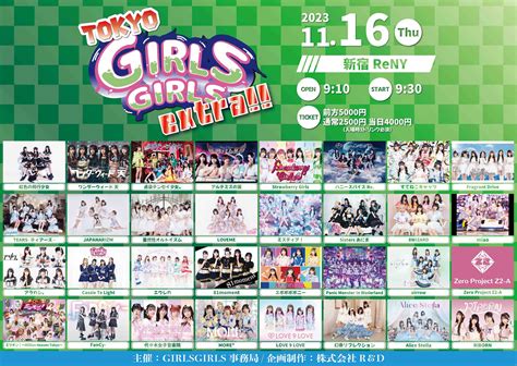 11 16 木 Tokyo Girls Girls Extra のチケット情報・予約・購入・販売｜ライヴポケット