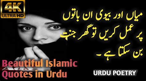 Miya Aur Biwi In Baton Par Amal Kare To Islamic Quotes Islamicvideo