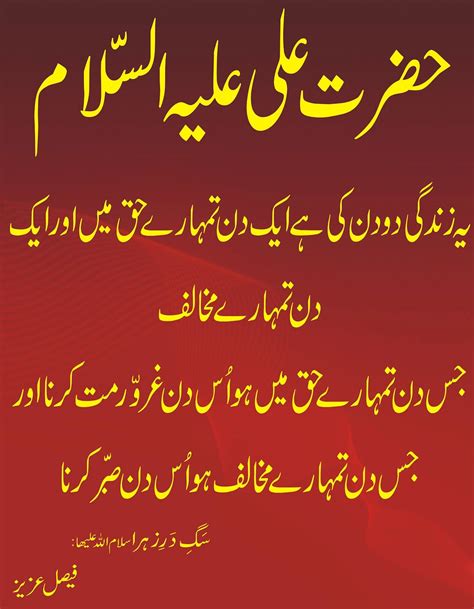 Hazrat Ali Quotes In Urdu Hazrat Ali Quotes In Urdu Pinterest
