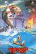 Película: Serpiente de Mar (1984) | abandomoviez.net