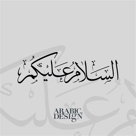 How To Write Walaikum Assalam In Arabic