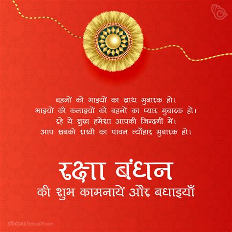 Raksha Bandhan Hindi Happy Raksha Bandhan Wishes Sms In Hindi Poetry About