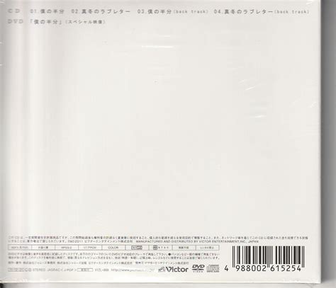 ヤフオク smap さん 「僕の半分」 初回限定盤 cd＋
