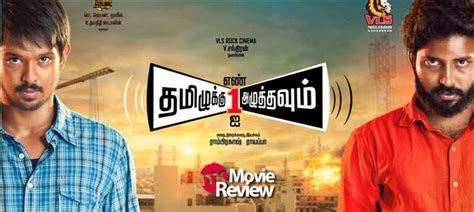 ^ tamiluku en ondrai aluthavum is not exciting. Tamiluku En Ondrai Aluthavum Review - Great Signal for TFI ...