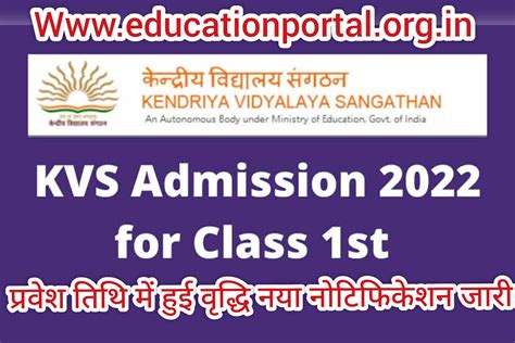 Kvs Class 1 Admission 2022 Registration Date For Class 1 Admission