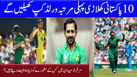 Pakistani Player Who Play World Cup First Time World Cup 2019 Youtube