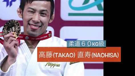 旭化成柔道部 asahi kasei judo team. 柔道 高藤直寿 YouTubeはじめます! - YouTube