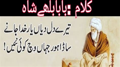 Punjabi poetry ##Baba BULLEH Sheh##best punjabi kalam##punjabi shayari## - YouTube