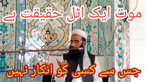 Moot Atal Haqeqat Hay Moot Say Kisi Ko Inkar Nahi Islamic Video Viral By Rashid Farooq Khan