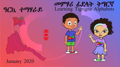 Learning Tigrigna Alphabets Arki Temharay Youtube