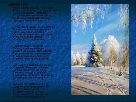 Мороз И Солнце День Чудесный Стихотворение Картинки Telegraph