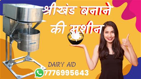 Shrikhand Machine Shrikhand Banane Ki Machine Shrikhand Making