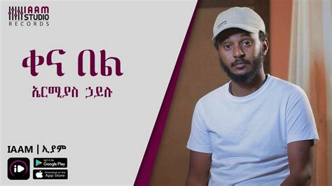 Ermias Hailu ኤርሚያስ ሀይሉ Kena Bel ቀና በል New Ethiopian Music 2020