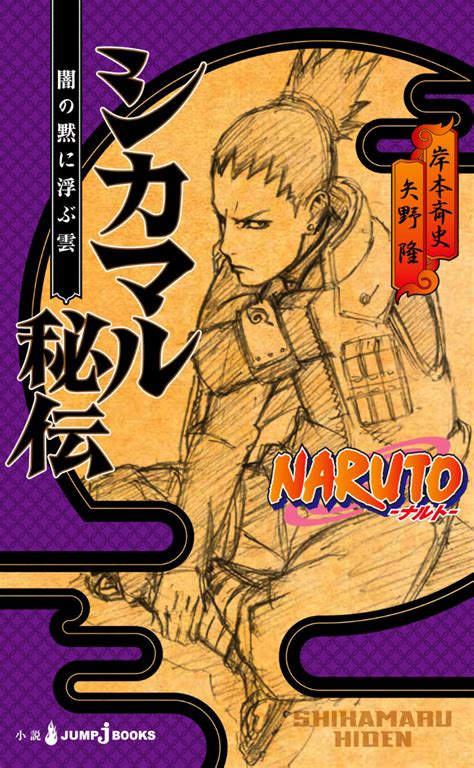Shikamaru Hiden A Cloud Drifting In Silent Darkness Narutopedia Fandom