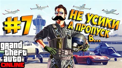 Королева взорвала сеть снимком с сыном Gta 5 Online - Прохождение ограблений #7 -Не усики,а ...
