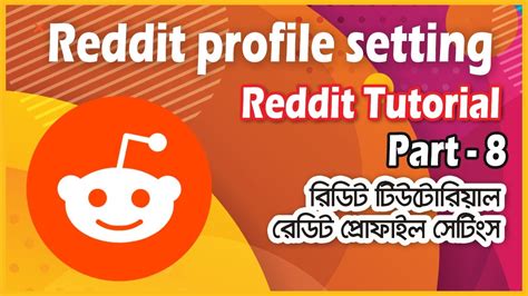 Reddit Profile Setting Reddit Tutorial Profile Youtube